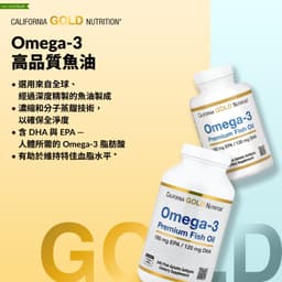 California Gold Nutrition, Omega-3 優質魚油，100 粒魚明膠軟膠囊（每粒 1,100 毫克）