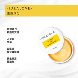 Idealove, Eye Admire 黃金水凝膠眼膜，60 片