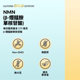 California Gold Nutrition, NMN，175 毫克，180 粒素食膠囊