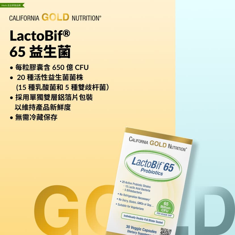 California Gold Nutrition, LactoBif® 65 益生菌,30 粒素食膠囊