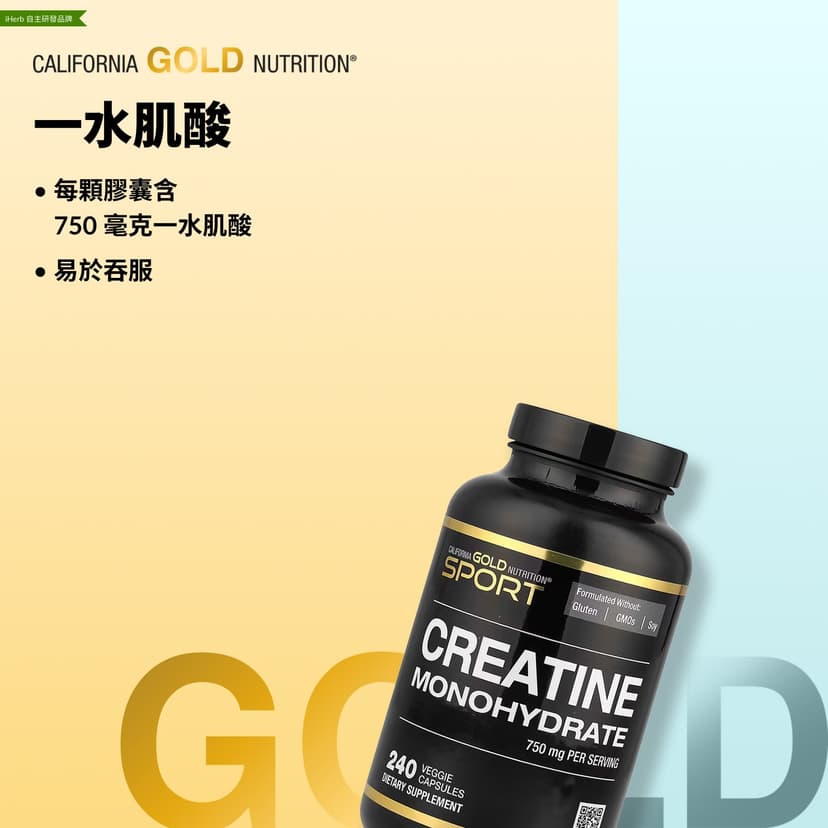 California Gold Nutrition, 運動,一水肌酸,750 毫克,240 粒素食膠囊