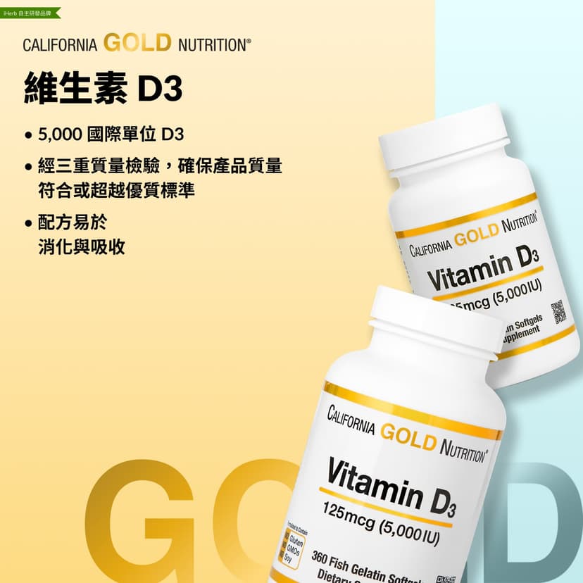 California Gold Nutrition, 維他命 D3,125 微克(5000 國際單位),360 粒魚明膠軟膠囊