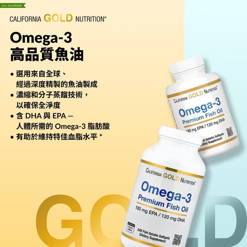 California Gold Nutrition, Omega-3,優質魚油,240 粒魚明膠軟膠囊