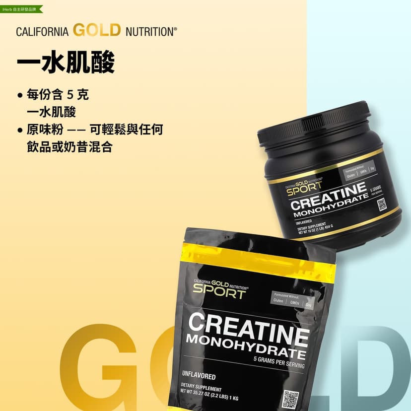 California Gold Nutrition, 運動系列,一水肌酸,原味,2.2 磅(1 千克)