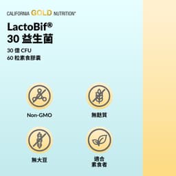 California Gold Nutrition, LactoBif® 30 益生菌，300 億 CFU，60 粒素食膠囊