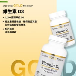 California Gold Nutrition, 維他命 D3，50 微克（2,000 國際單位），90 粒魚明膠軟凝膠