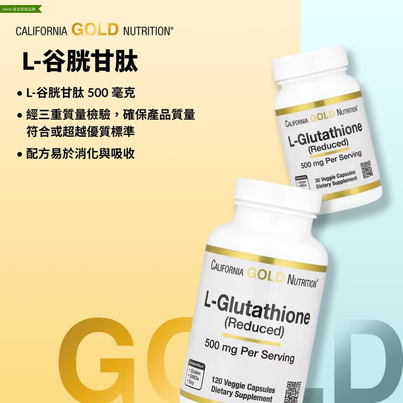California Gold Nutrition, L-谷胱甘肽(還原型),500 毫克,30 粒素食膠囊