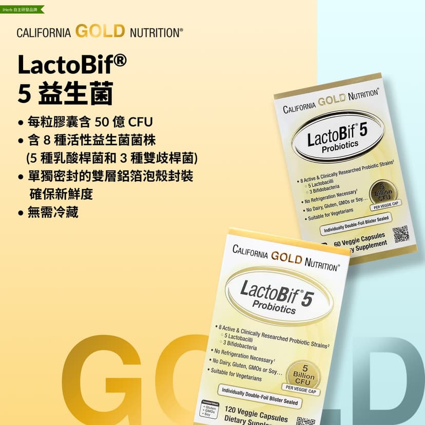California Gold Nutrition, LactoBif® 5 益生菌,50 億 CFU,120 粒素食膠囊