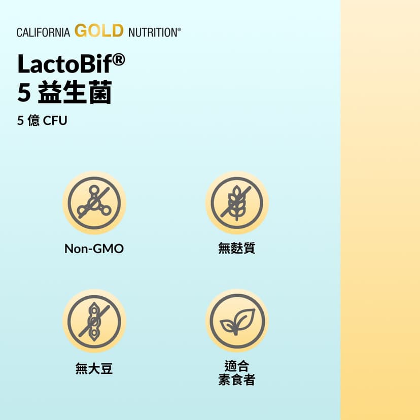 California Gold Nutrition, LactoBif® 5 益生菌,50 億 CFU,60 粒素食膠囊