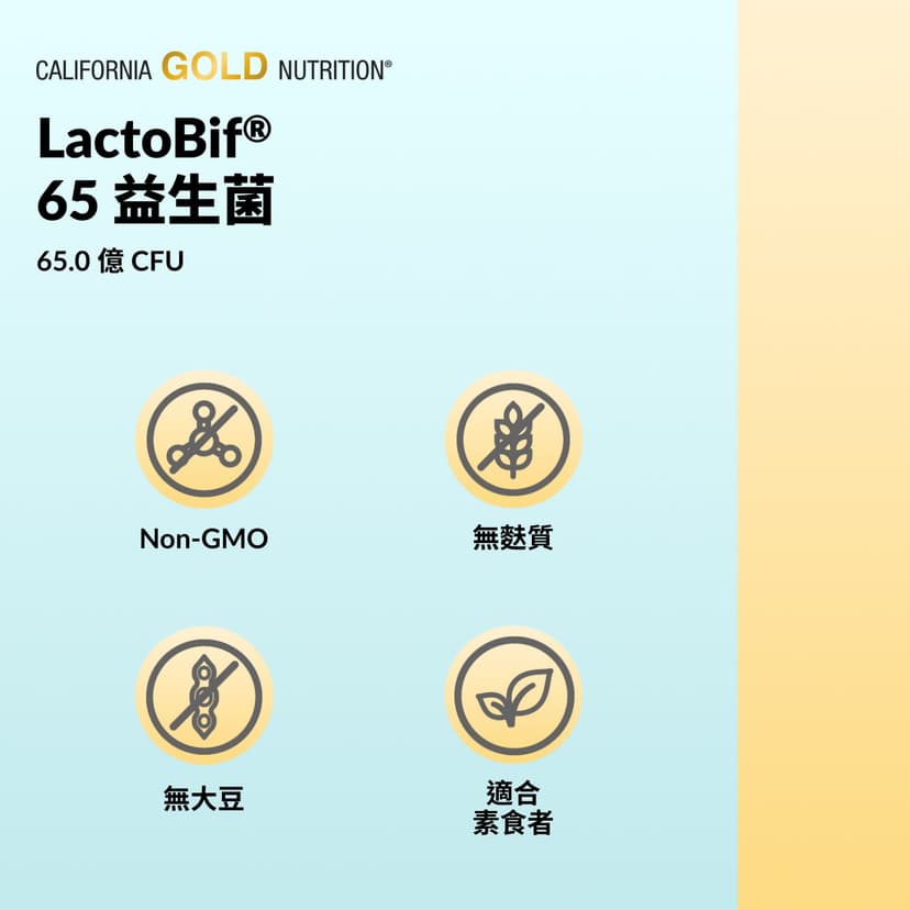California Gold Nutrition, LactoBif® 65 益生菌,30 粒素食膠囊
