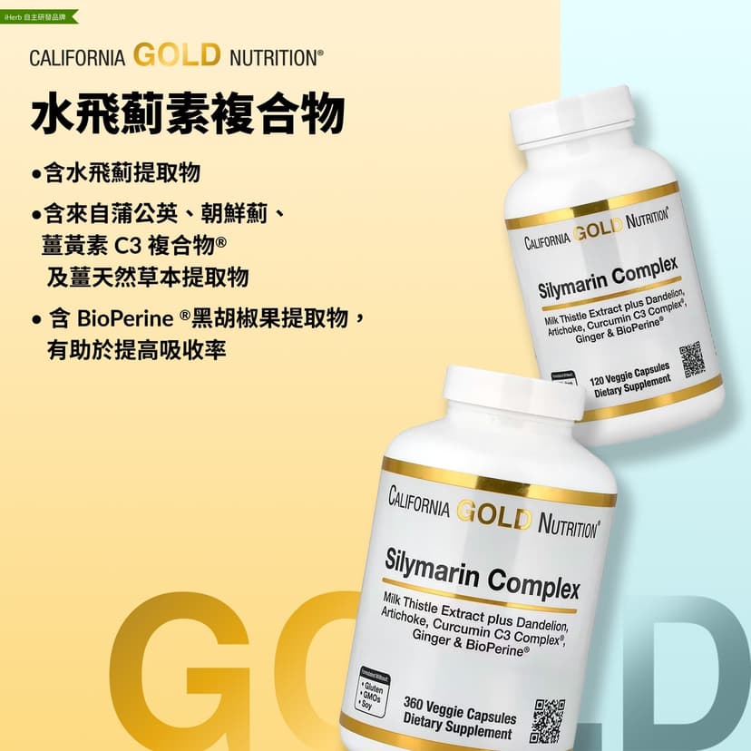 California Gold Nutrition, 水飛薊素複合物素食膠囊,含水飛薊提取物,加蒲公英、洋薊、生姜和 BioPerine 成分,360 粒