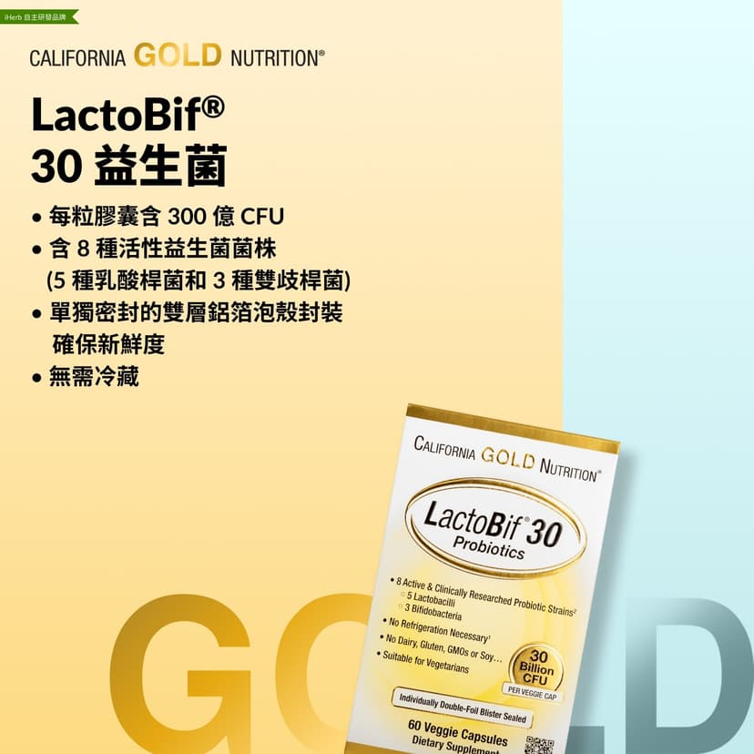 California Gold Nutrition, LactoBif® 30 益生菌,300 億 CFU,60 粒素食膠囊