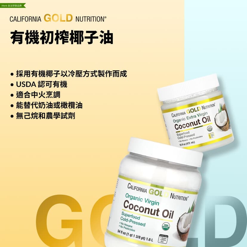 California Gold Nutrition, SuperFood,冷榨有機初榨椰子油,16 液量盎司(473 毫升)