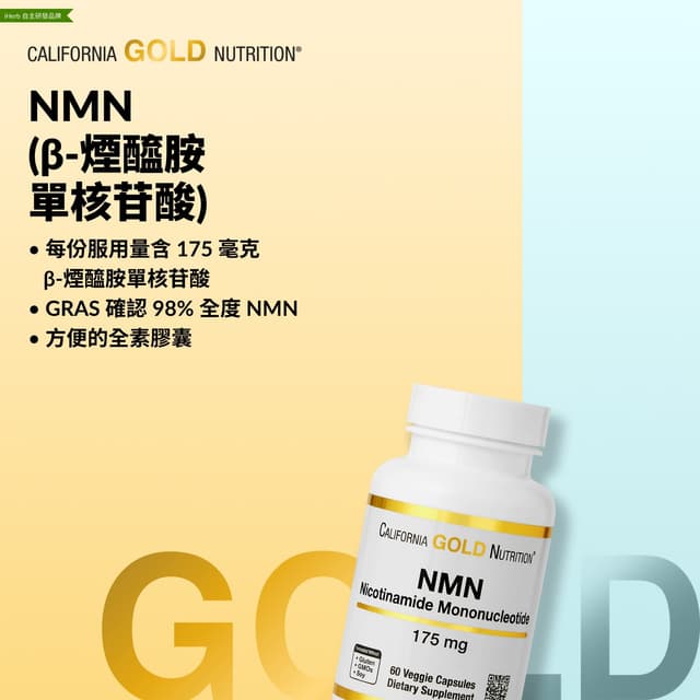 California Gold Nutrition, NMN,175 毫克,180 粒素食膠囊