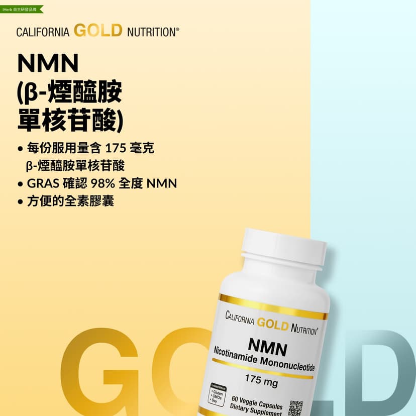 California Gold Nutrition, NMN,175 毫克,180 粒素食膠囊