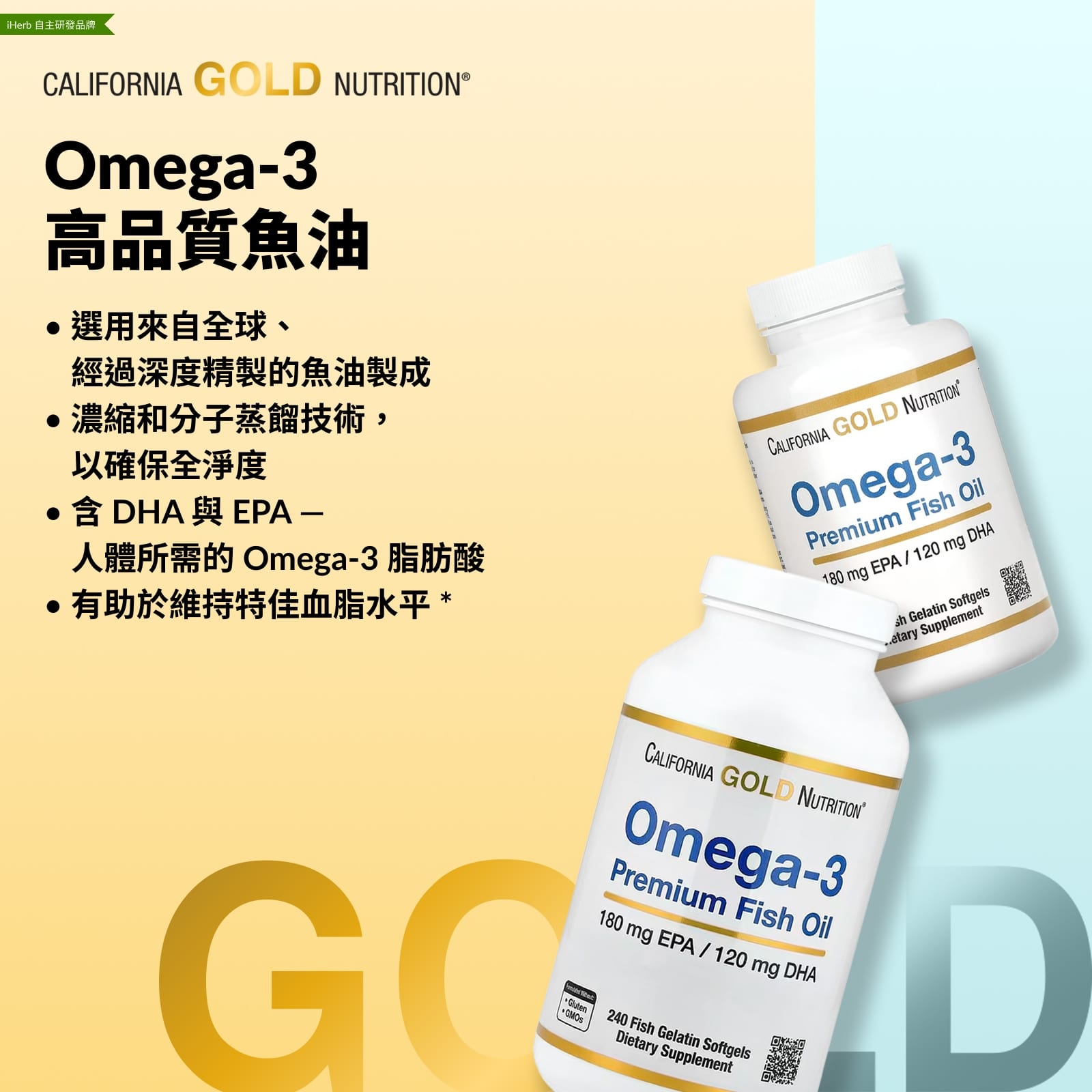 California Gold Nutrition, Omega-3,優質魚油,240 粒魚明膠軟膠囊